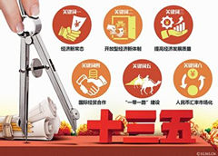 為“十三五”經(jīng)濟(jì)社會(huì)發(fā)展開(kāi)好局、起好步