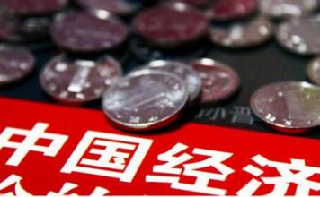 王金照：要全面、綜合地看待2015年的中國經(jīng)濟數(shù)據(jù)