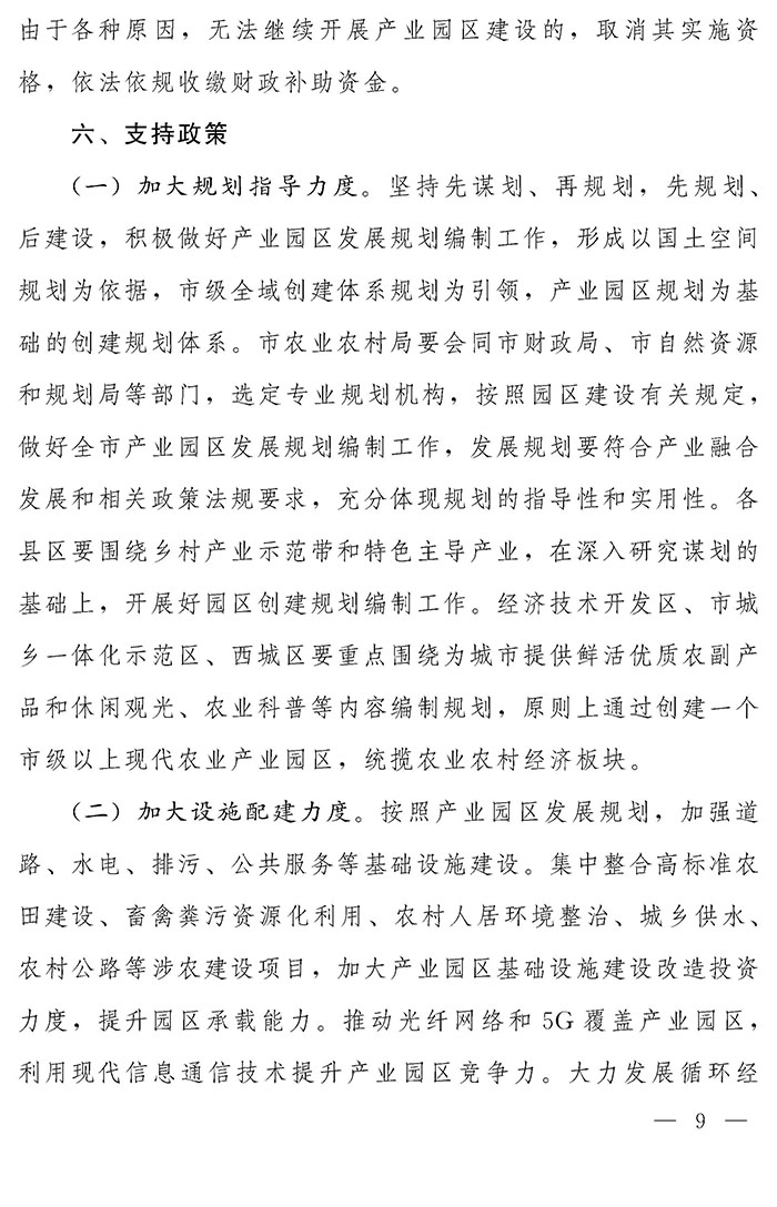 最高獎補200萬元，漯河發(fā)文支持現(xiàn)代農(nóng)業(yè)產(chǎn)業(yè)園區(qū)創(chuàng)建
