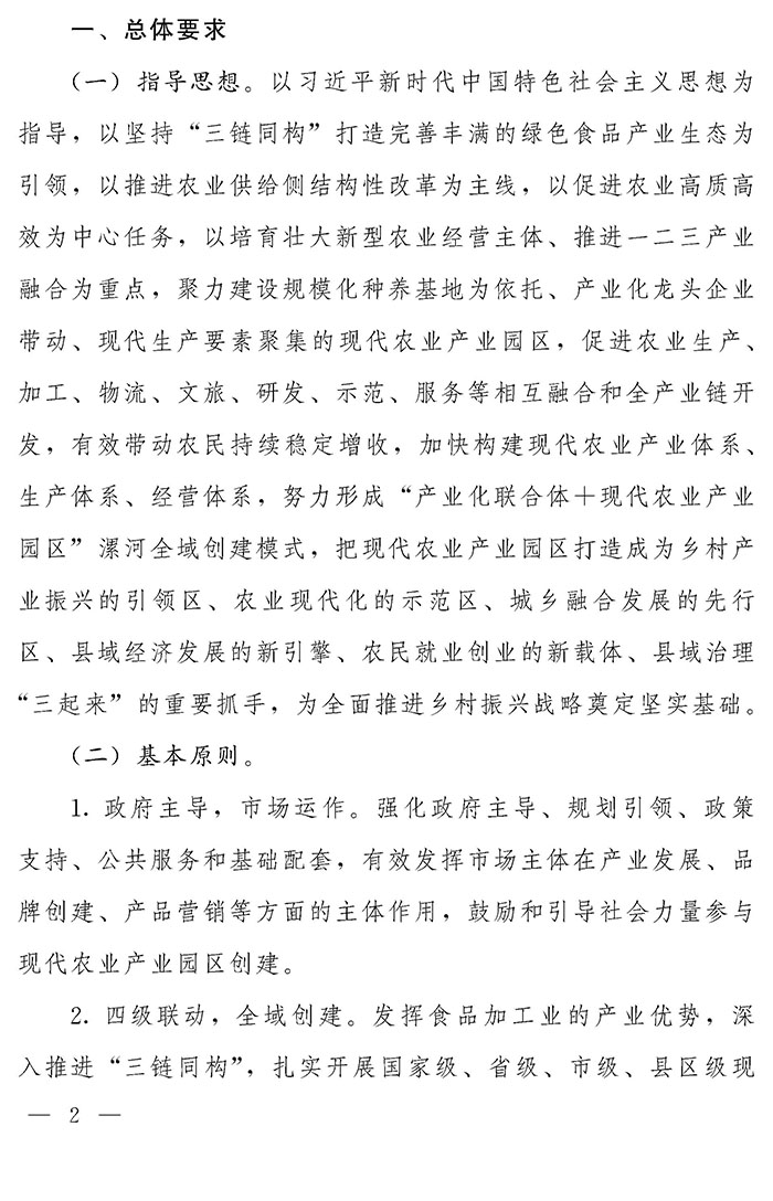 最高獎補200萬元，漯河發(fā)文支持現(xiàn)代農(nóng)業(yè)產(chǎn)業(yè)園區(qū)創(chuàng)建