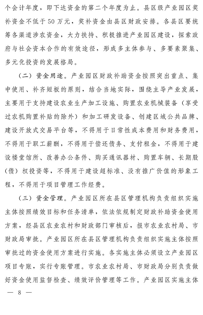最高獎補200萬元，漯河發(fā)文支持現(xiàn)代農(nóng)業(yè)產(chǎn)業(yè)園區(qū)創(chuàng)建