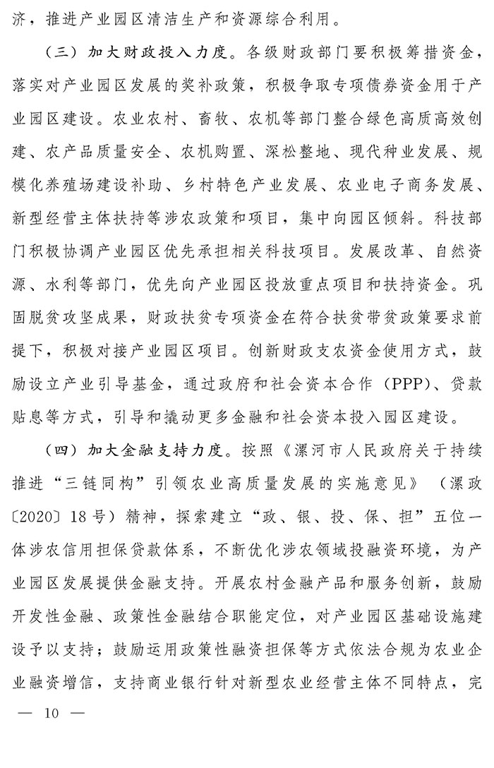 最高獎補200萬元，漯河發(fā)文支持現(xiàn)代農(nóng)業(yè)產(chǎn)業(yè)園區(qū)創(chuàng)建
