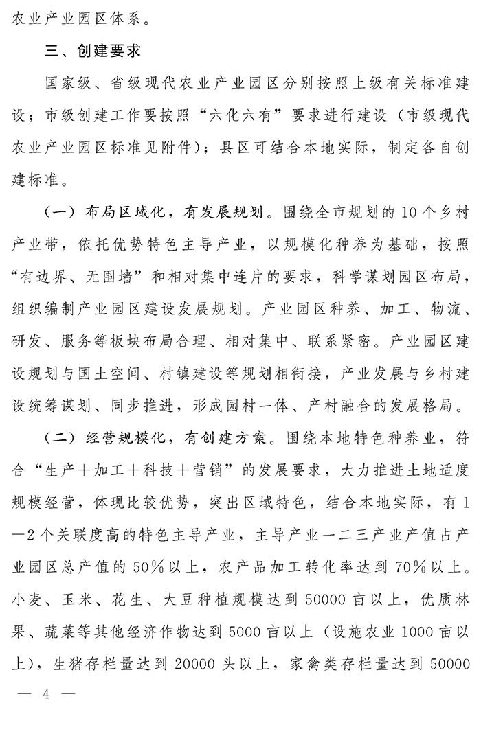 最高獎補200萬元，漯河發(fā)文支持現(xiàn)代農(nóng)業(yè)產(chǎn)業(yè)園區(qū)創(chuàng)建
