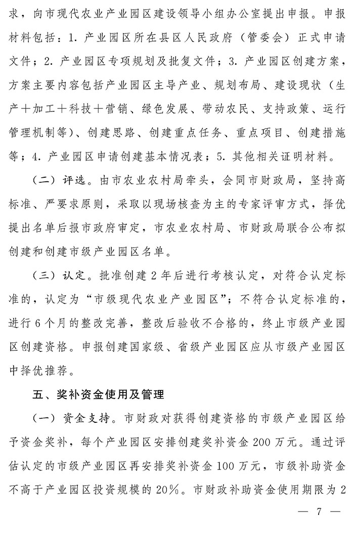 最高獎補200萬元，漯河發(fā)文支持現(xiàn)代農(nóng)業(yè)產(chǎn)業(yè)園區(qū)創(chuàng)建