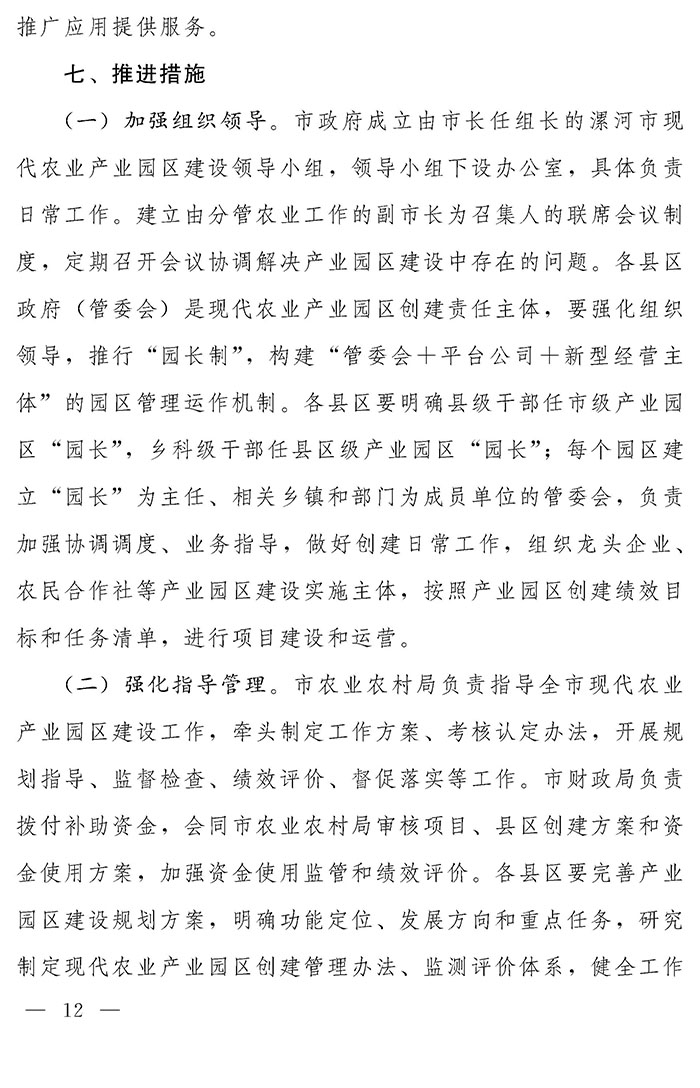 最高獎補200萬元，漯河發(fā)文支持現(xiàn)代農(nóng)業(yè)產(chǎn)業(yè)園區(qū)創(chuàng)建