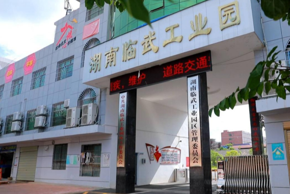 全力申報(bào)省級(jí)高新區(qū)，臨武堅(jiān)定高質(zhì)量建設(shè)好湖南“南大門”