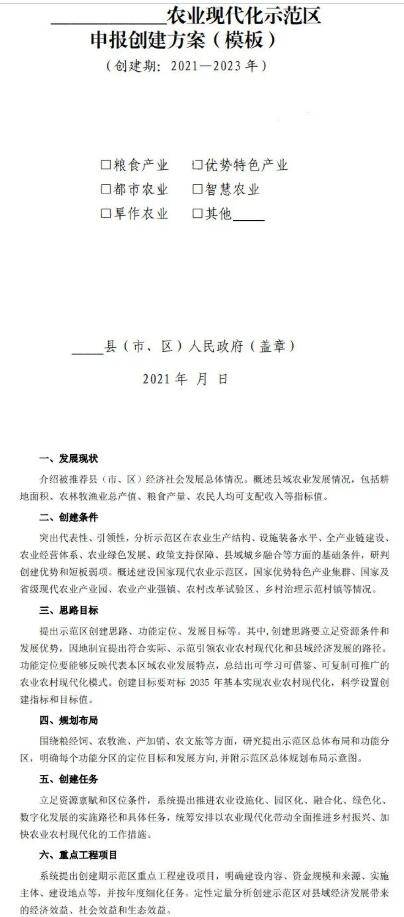 農業(yè)現(xiàn)代化示范區(qū)案例-鐵嶺市全域創(chuàng)建國家級農業(yè)現(xiàn)代化示范區(qū)